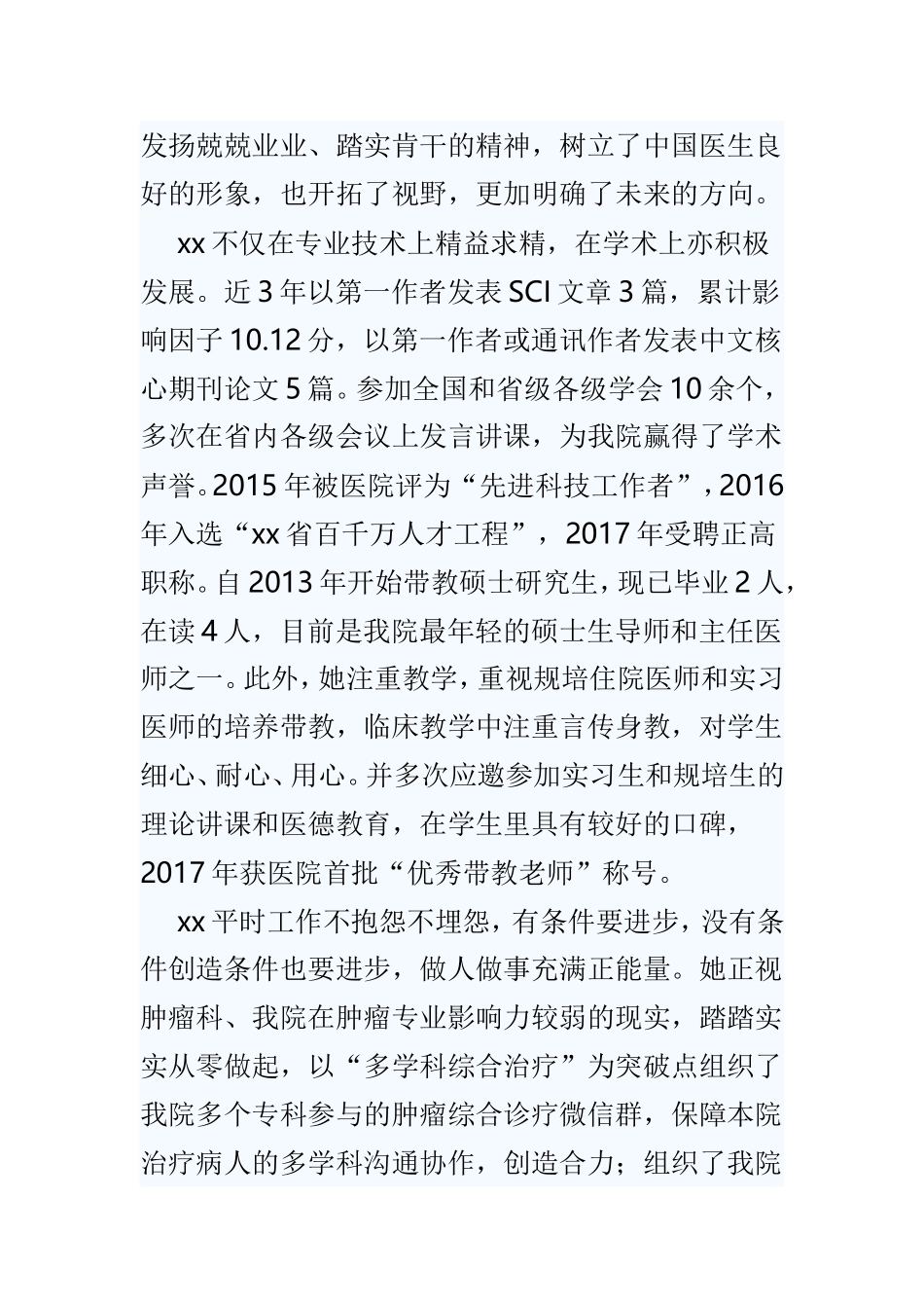 医师节最美医生先进事迹大全10篇.doc_第2页