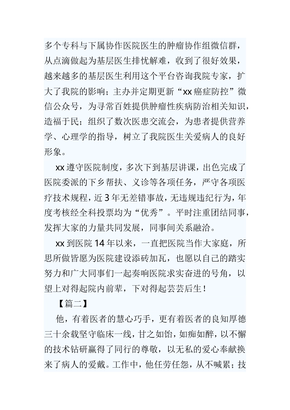 医师节最美医生先进事迹大全10篇.doc_第3页