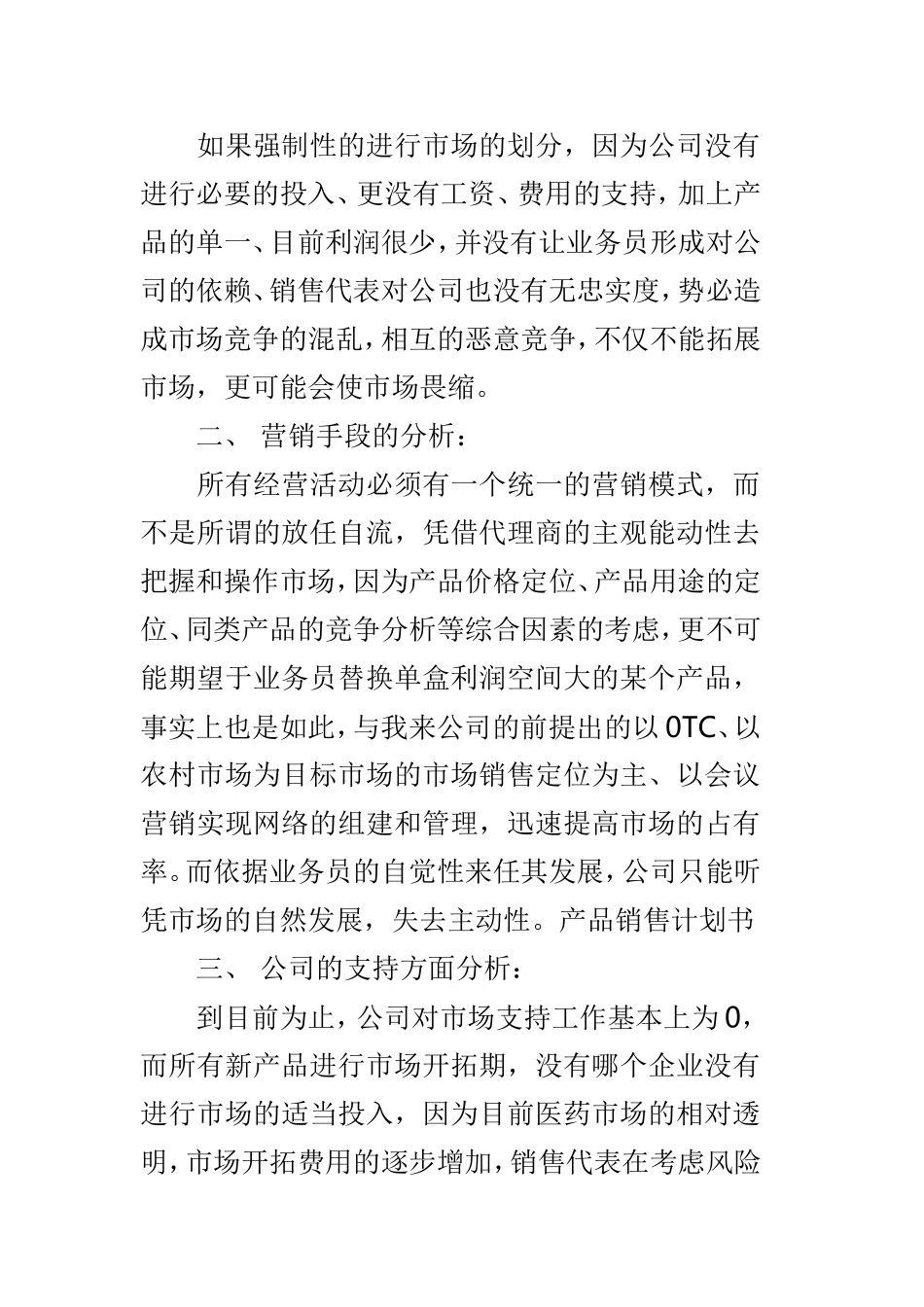 药品销售年度工作计划精选3篇.doc_第2页