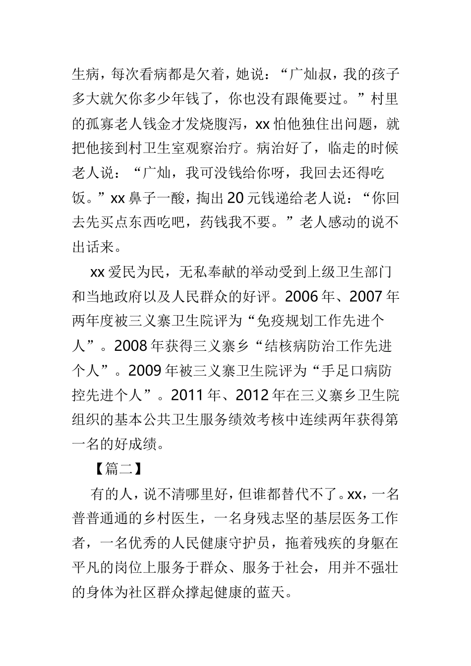 医师节最美乡村医生事迹材料范文3篇.doc_第2页