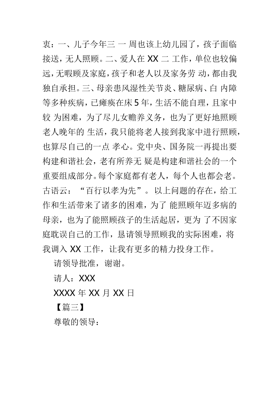 医务人员工作调动申请范本3篇.doc_第3页