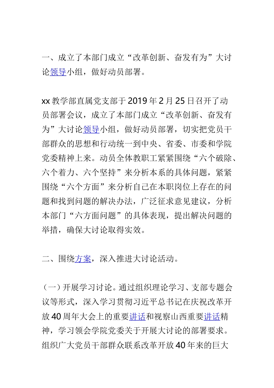 学院教学部“改革创新、奋发有为”大讨论工作总结及学校人事处“改革创新 奋发有为”大讨论工作总结两篇.doc_第2页