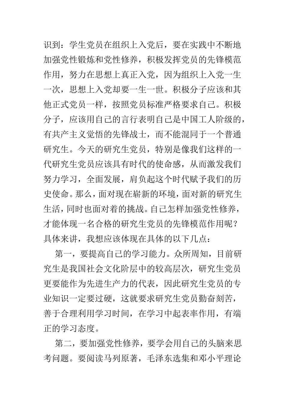 研究生入党申请书范本3篇.doc_第3页