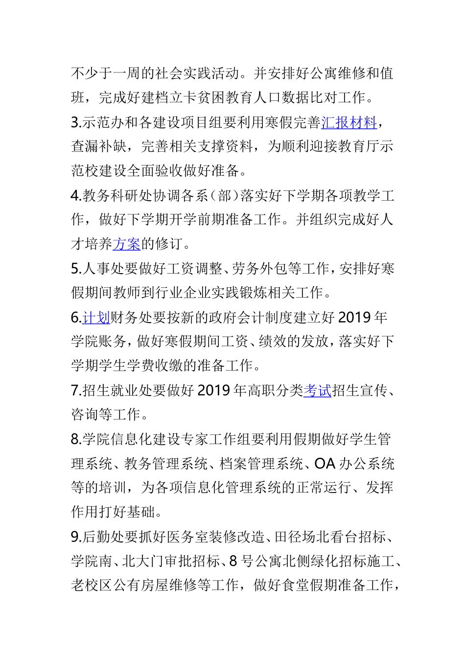 学院2019年寒假放假安排通知与大学2019年元月、二月份工作会议纪要两篇.doc_第2页
