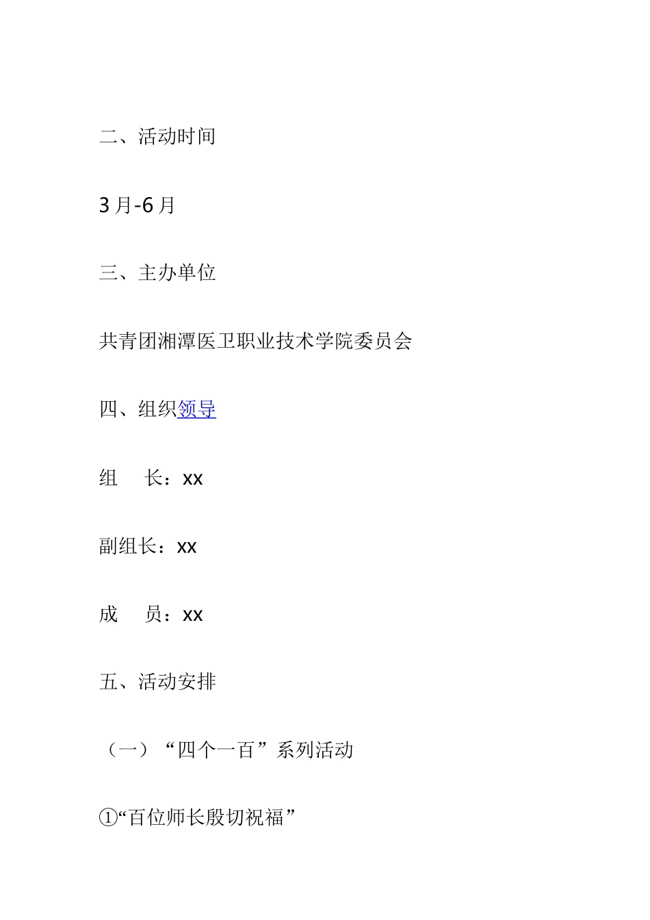 学院2019年纪念五四运动100周年活动方案及学院委员会“庆祝中华人民共和国成立70周年、纪念五四运动100周年”系列活动实施方案两篇.doc_第2页
