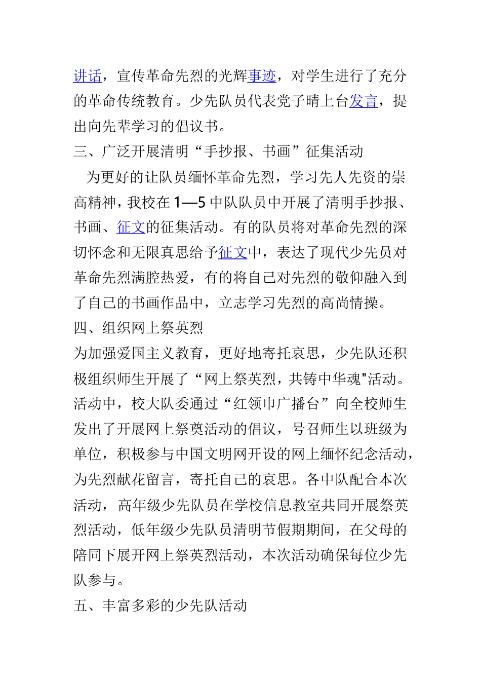 学校清明节活动总结及学院开展纪念革命先烈系列活动总结两篇.doc_第2页