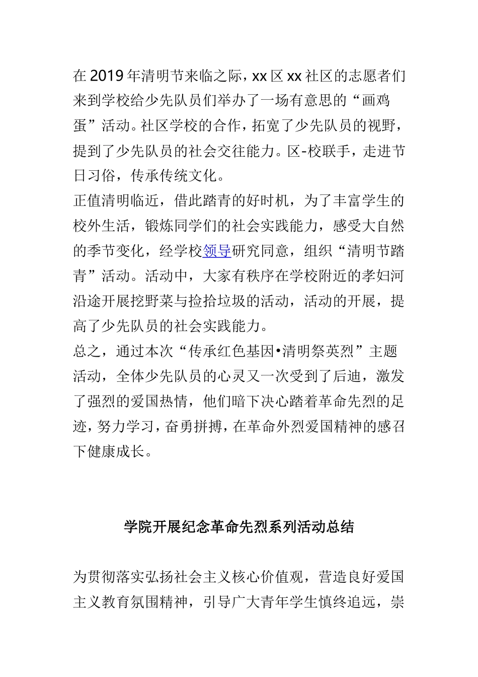 学校清明节活动总结及学院开展纪念革命先烈系列活动总结两篇.doc_第3页