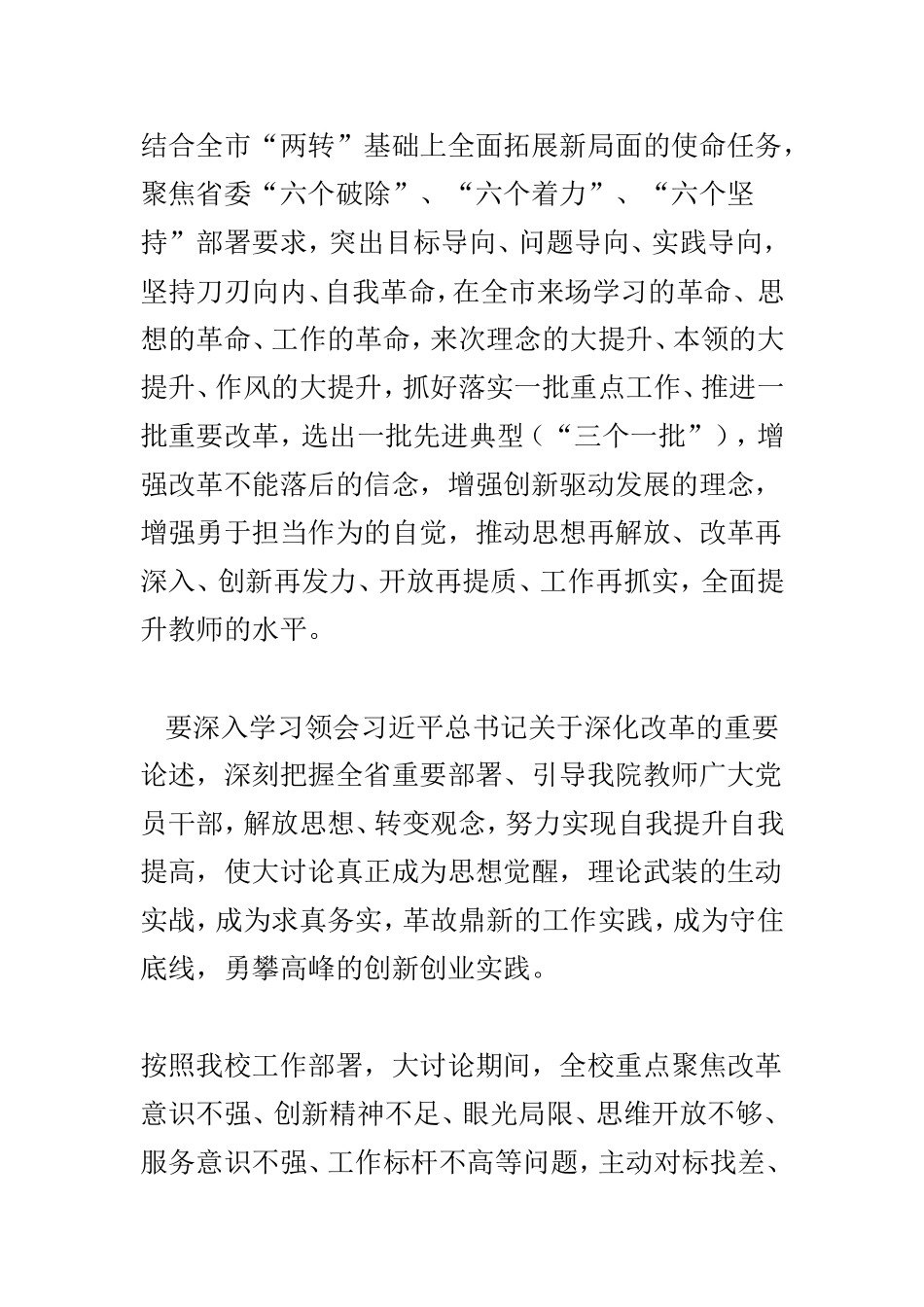 学院“改革创新、奋发有为”大讨论工作情况汇报与全县“改革创新、奋发有为”大讨论活动情况汇报两篇.doc_第2页