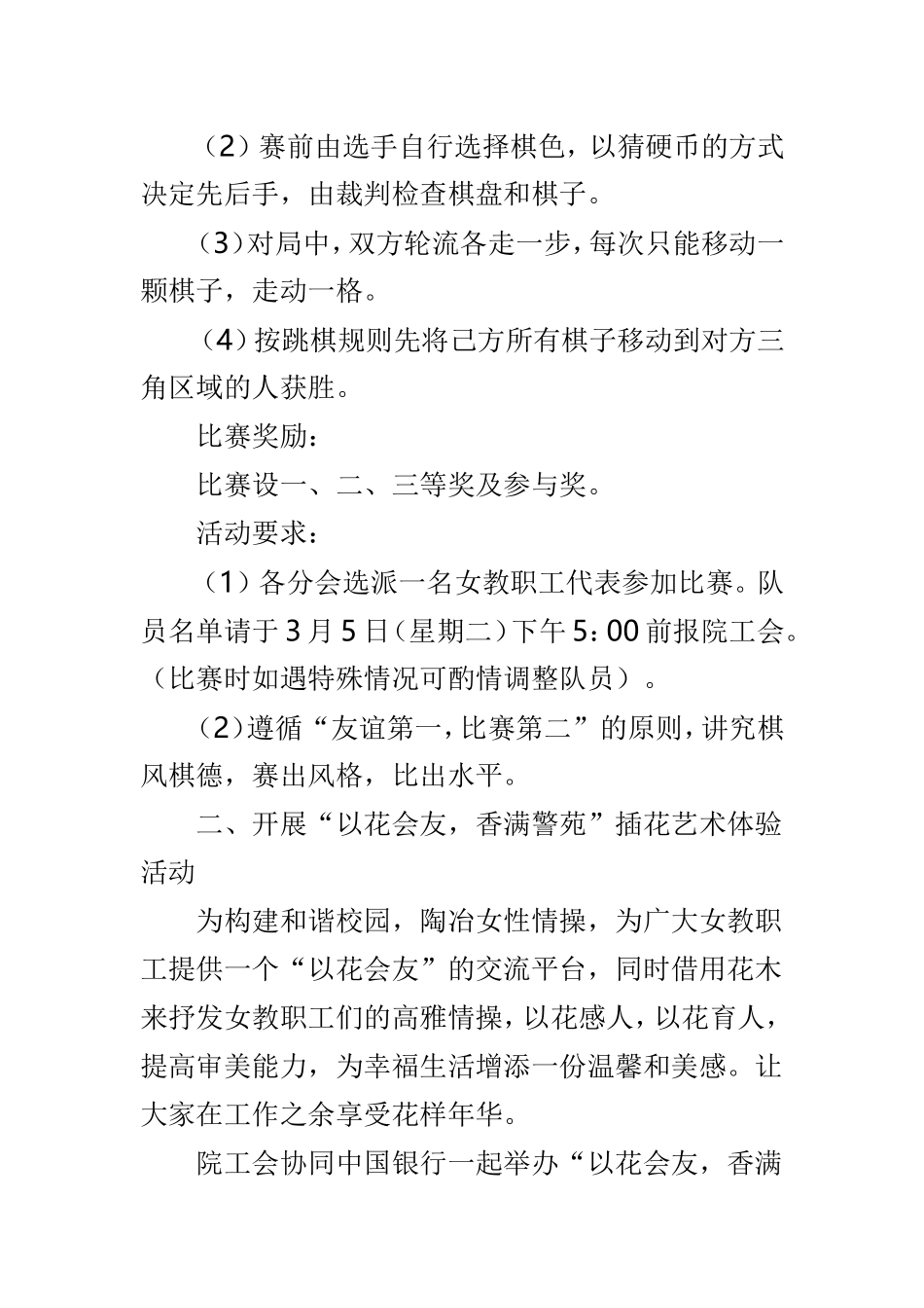 学院“三八妇女节”系列庆祝活动方案与“弘扬雷锋精神 争当时代青年”学雷锋志愿服务活动方案两篇.doc_第2页