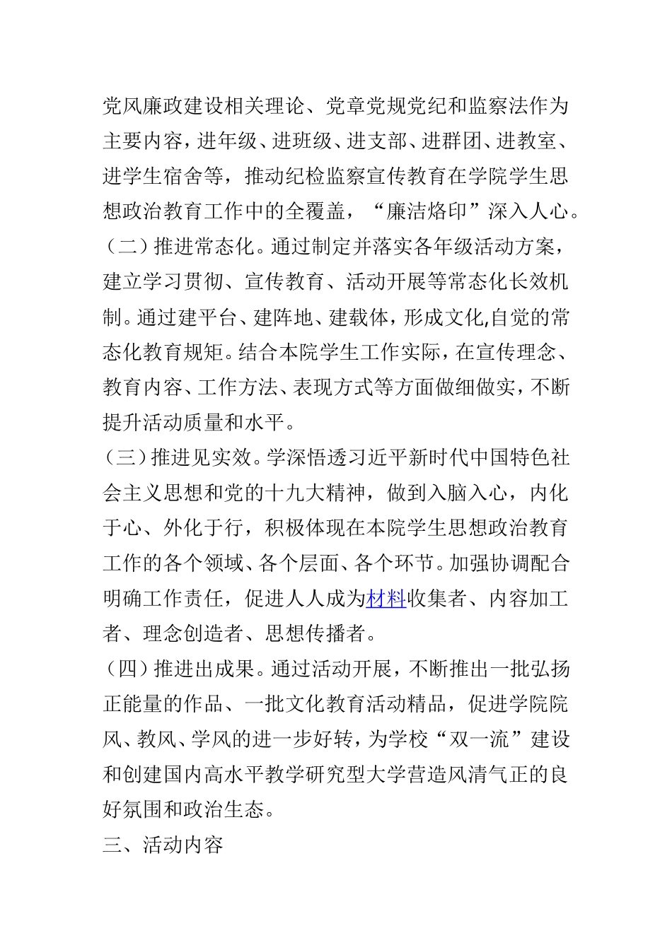 学院纪检监察开展宣传教育“十进十建”之“廉洁烙印”活动方案.doc_第2页