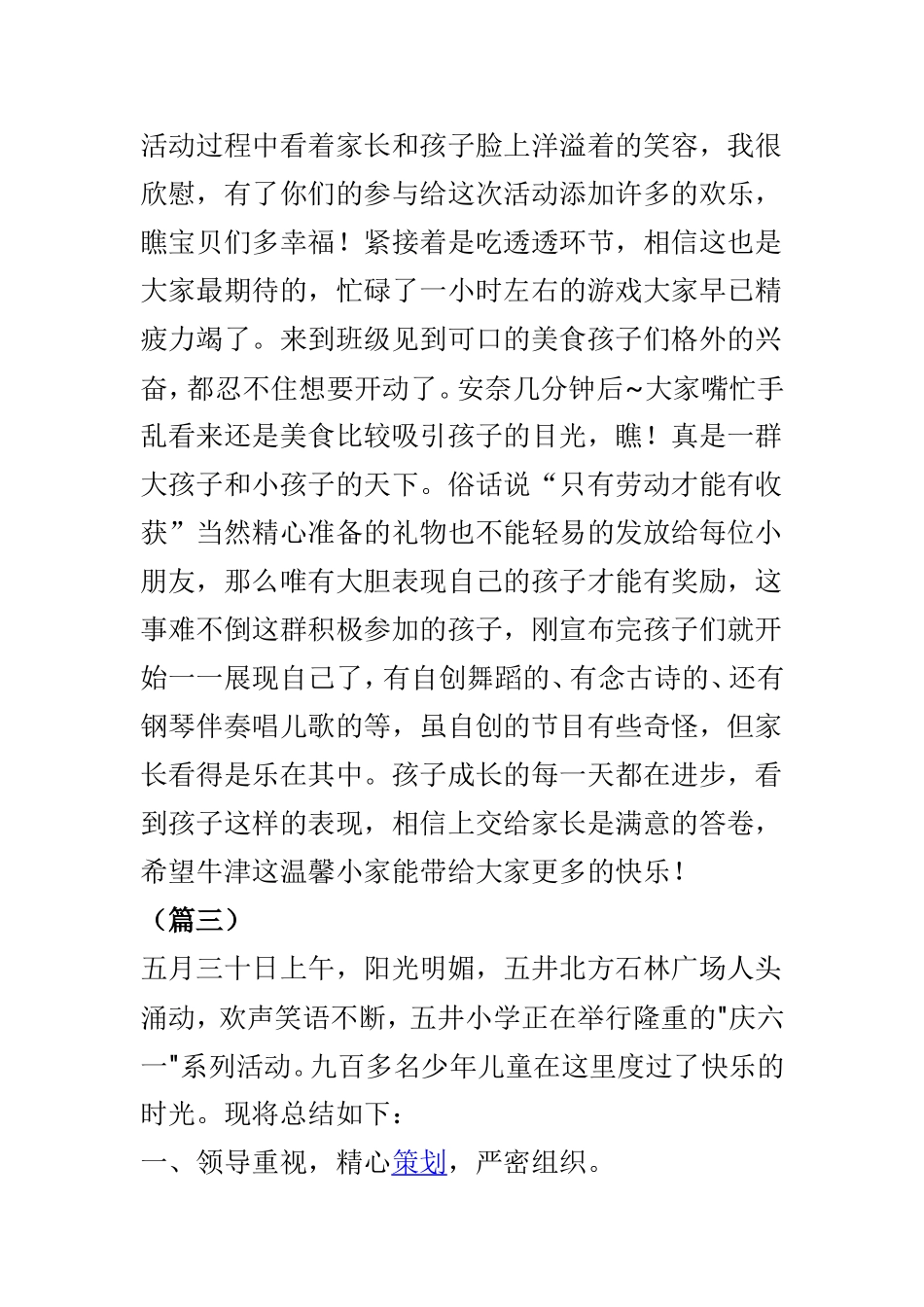 学校六一活动总结范文4篇.doc_第3页