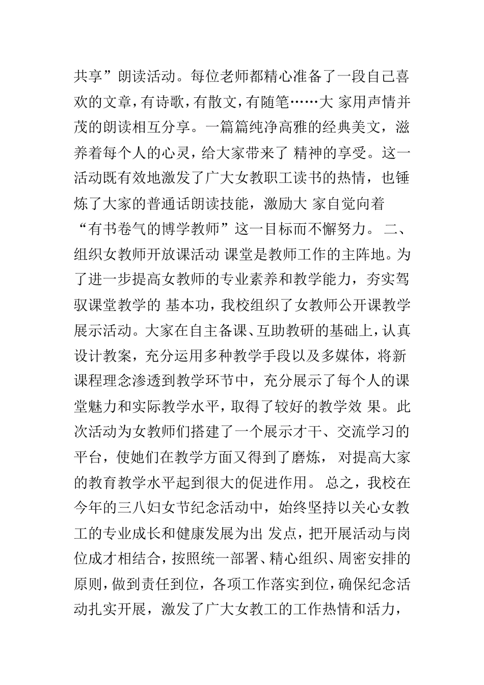 学校三八妇女节活动总结精选5篇.doc_第2页