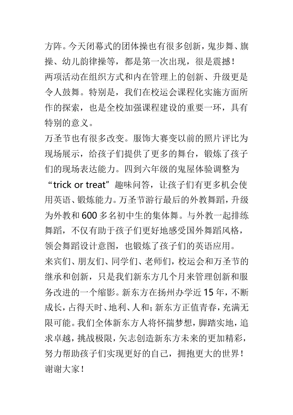 学校运动会闭幕式致辞5篇供参考.doc_第3页