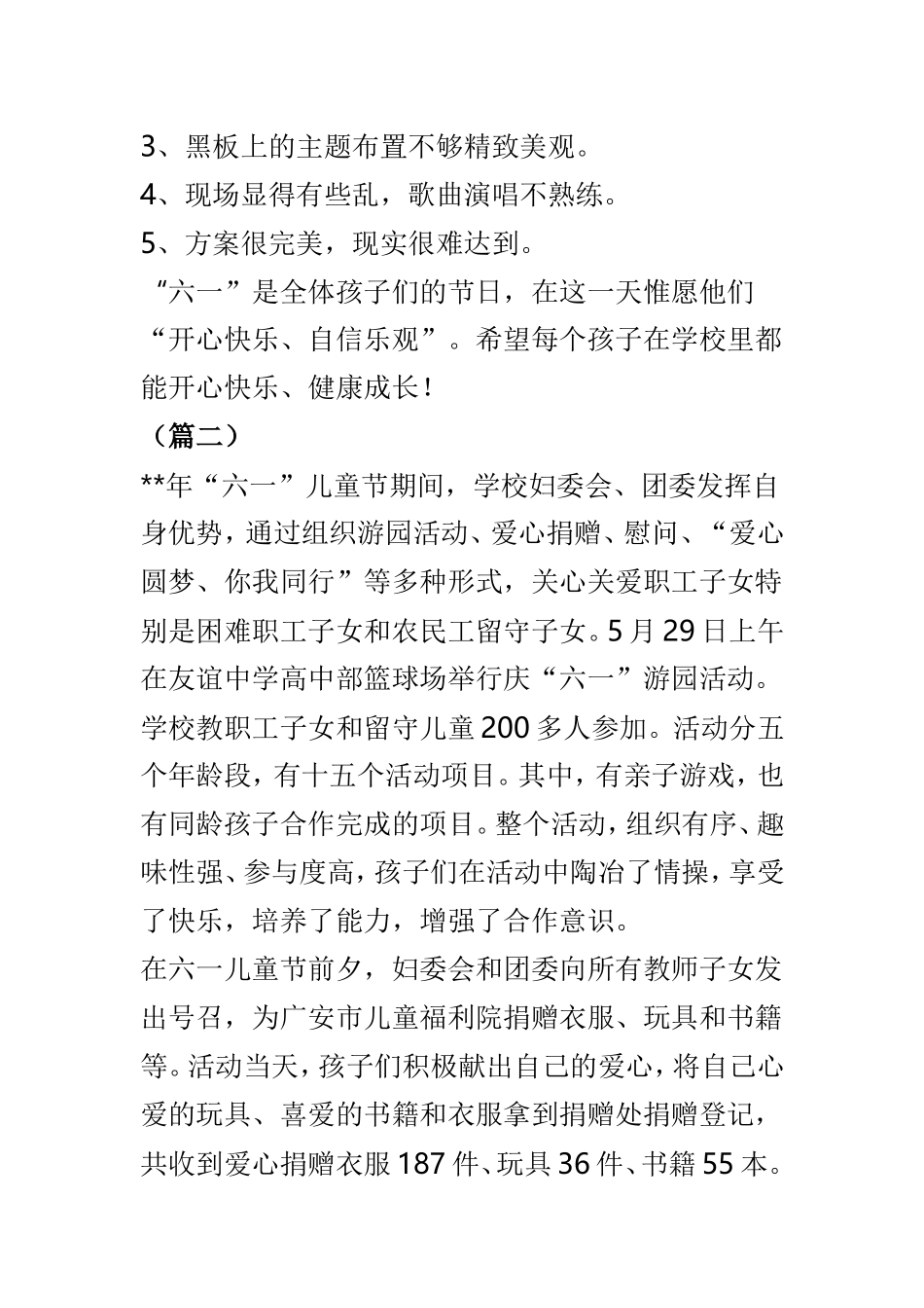 学校庆六一活动总结范文7篇.doc_第3页