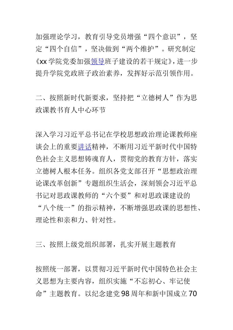学院2019年党建工作要点与民政局2019年党建工作要点两篇.doc_第2页