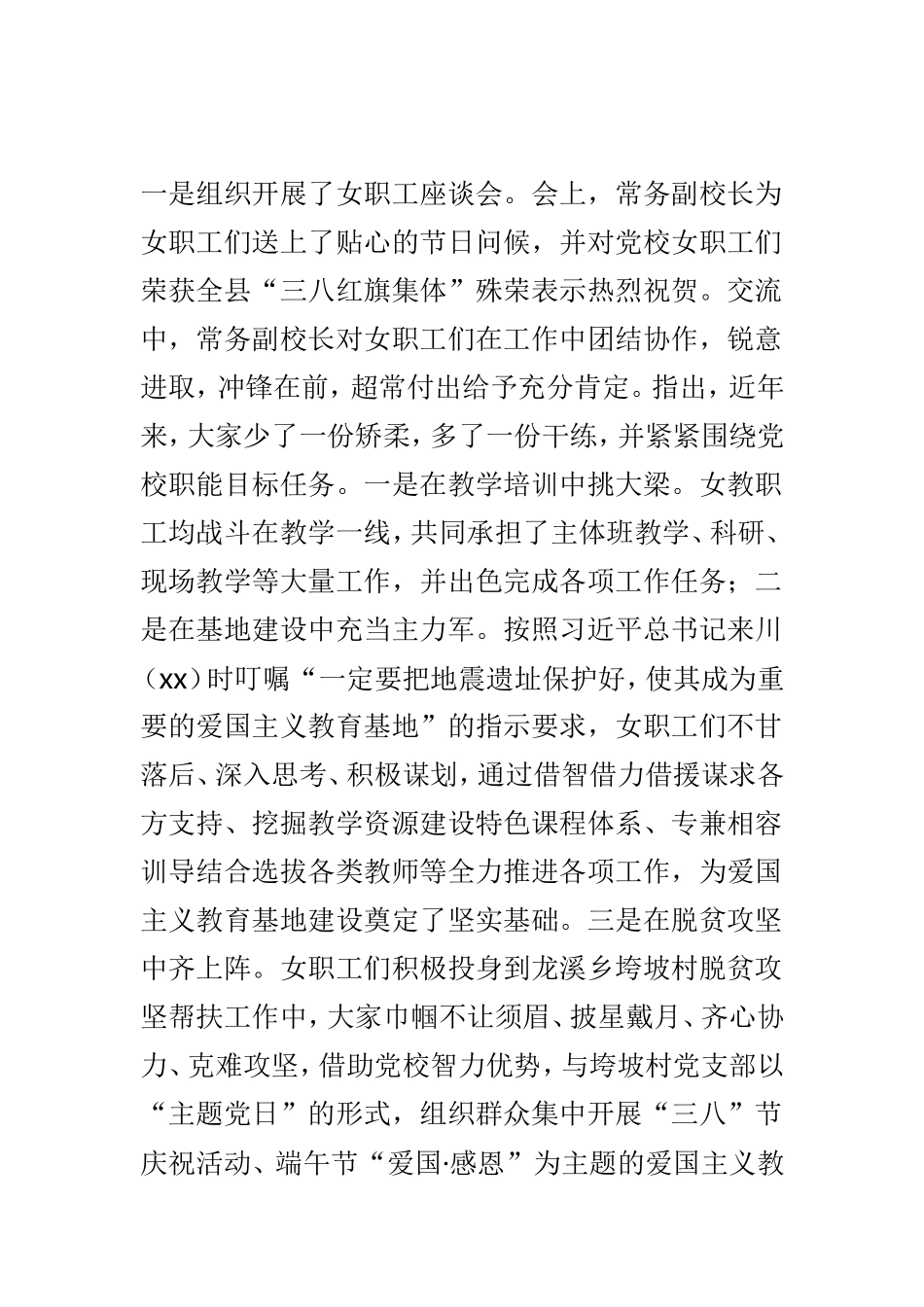 学校三八妇女节庆祝活动总结与党校庆“三八”妇女节系列活动总结两篇.doc_第3页