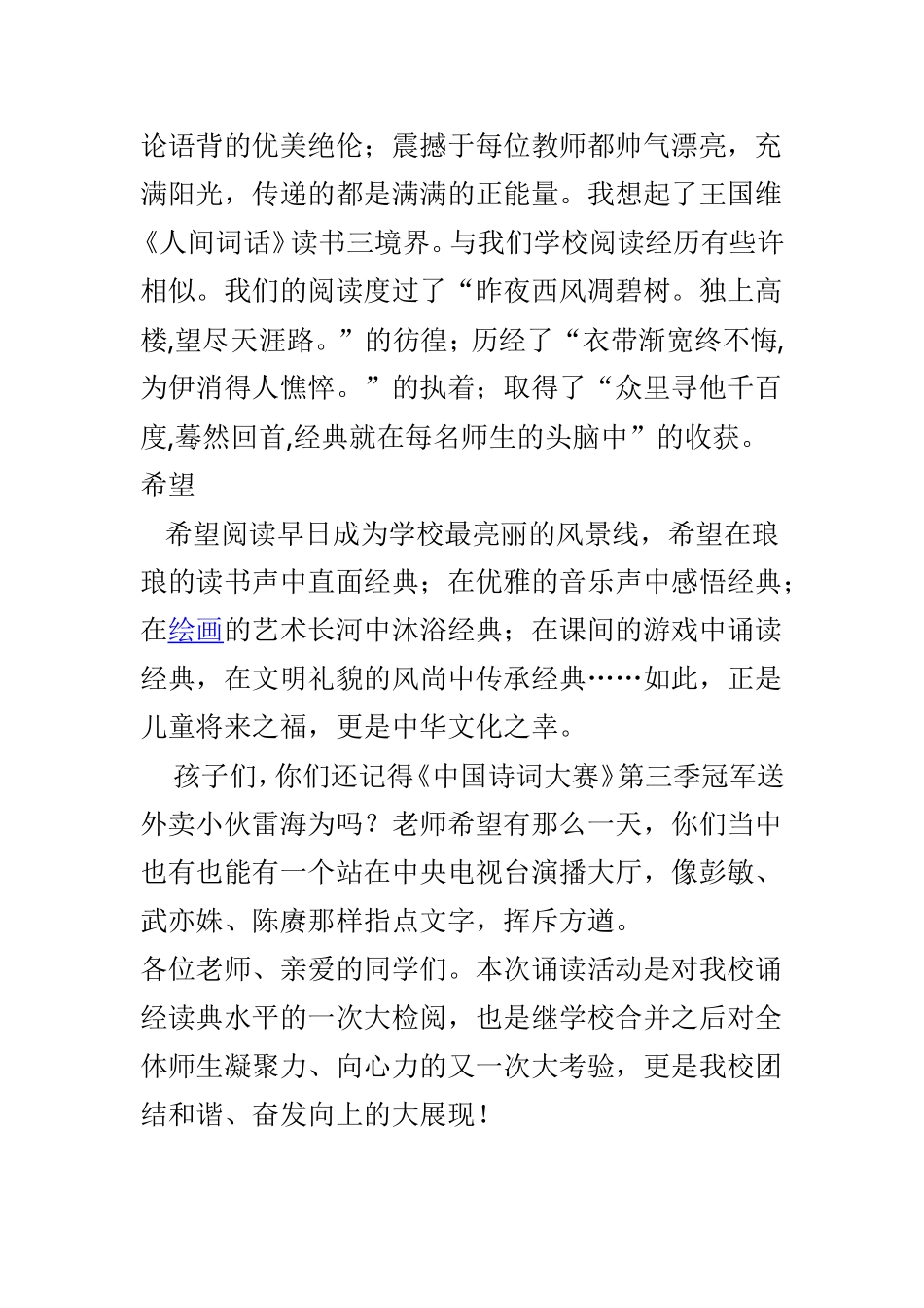 学校首届读书汇报会讲话稿与校历史教研会发言稿两篇.doc_第2页