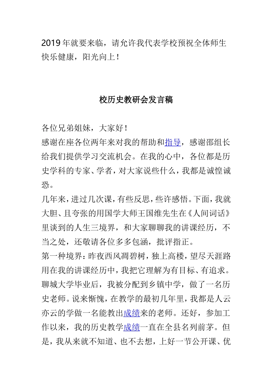 学校首届读书汇报会讲话稿与校历史教研会发言稿两篇.doc_第3页
