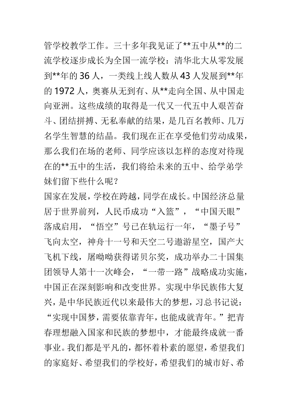 学校校长2019年春节致辞4篇.doc_第2页
