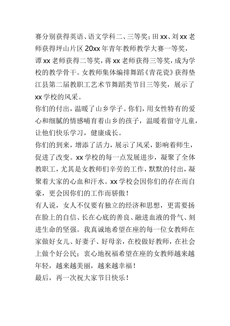 学校三八妇女节致辞与社区庆祝“三八”国际劳动妇女节致辞两篇.doc_第2页