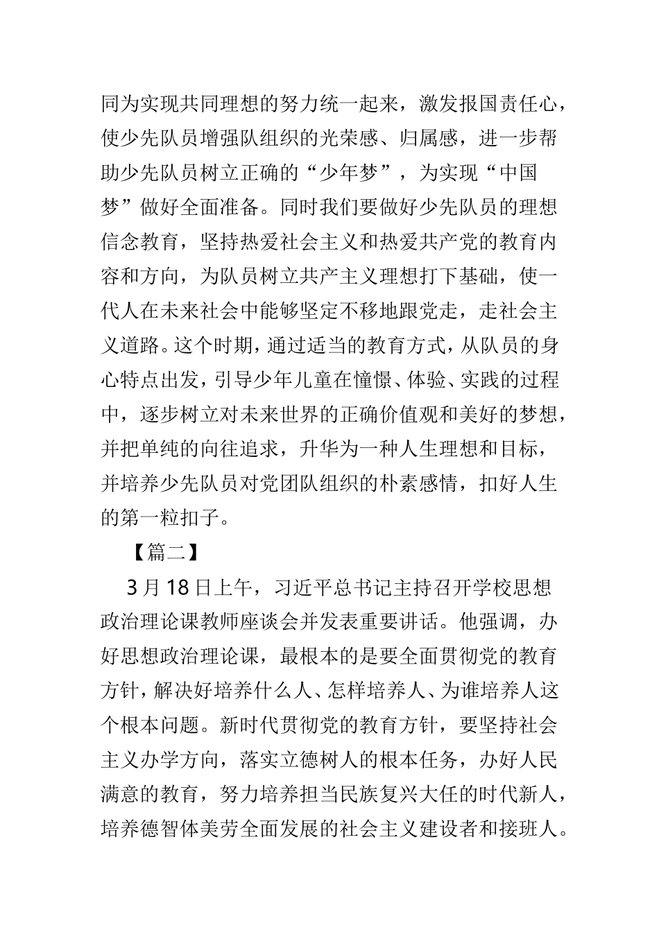 学校思想政治理论课教师座谈会讲话稿范文3篇.doc_第2页