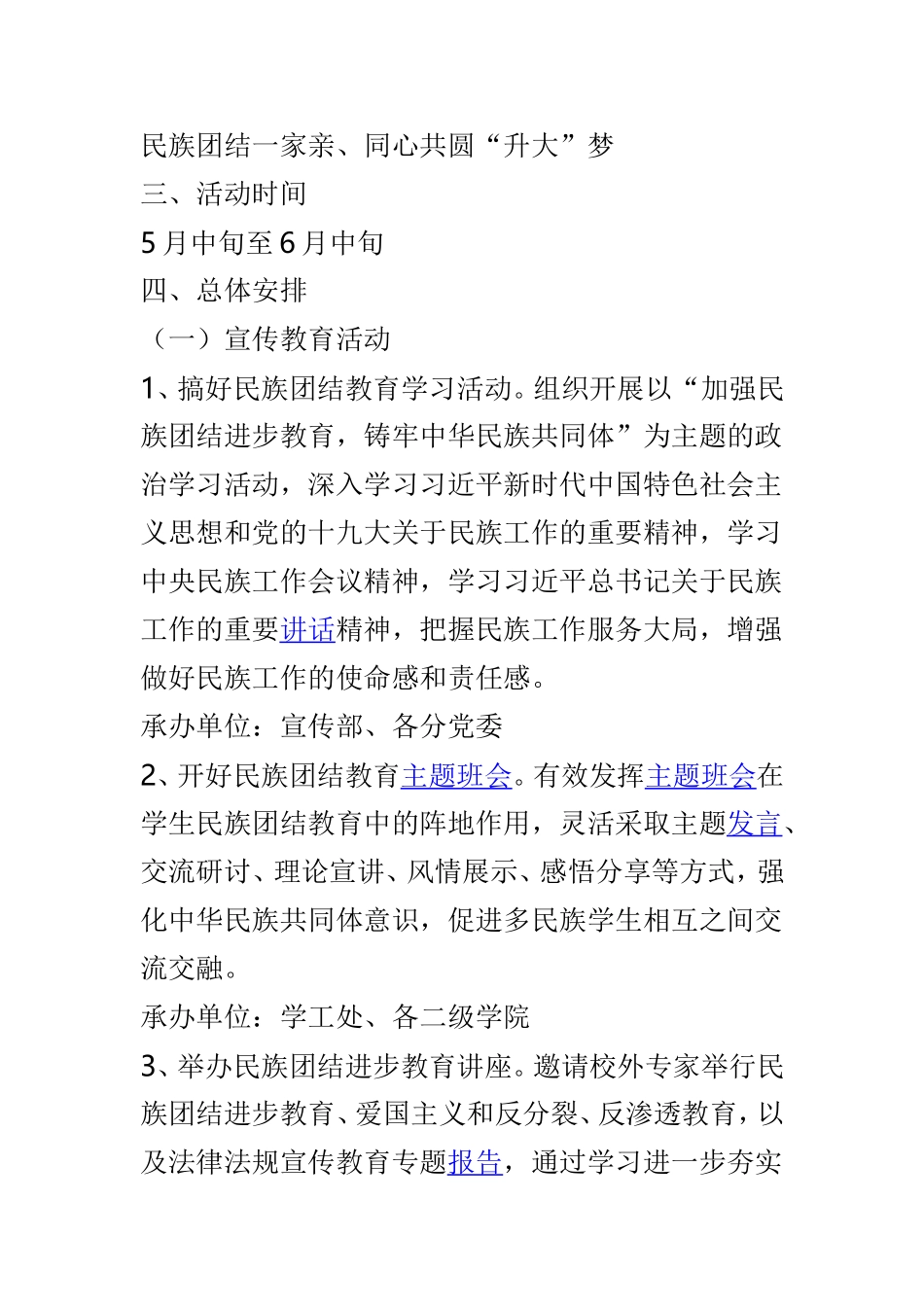 学院第二届民族团结进步教育月活动方案与学院“5•25”大学生心理健康教育月活动方案两篇.doc_第2页