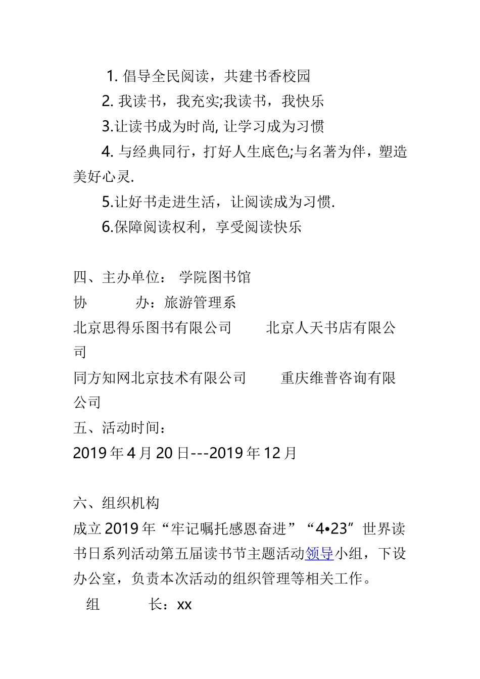 学院2019年“牢记嘱托感恩奋进”暨“4.23”世界读书日系列活动策划方案及学院2019年春夏学期“青春心向党•建功新时代”主题团日活动方案范本两篇.doc_第2页