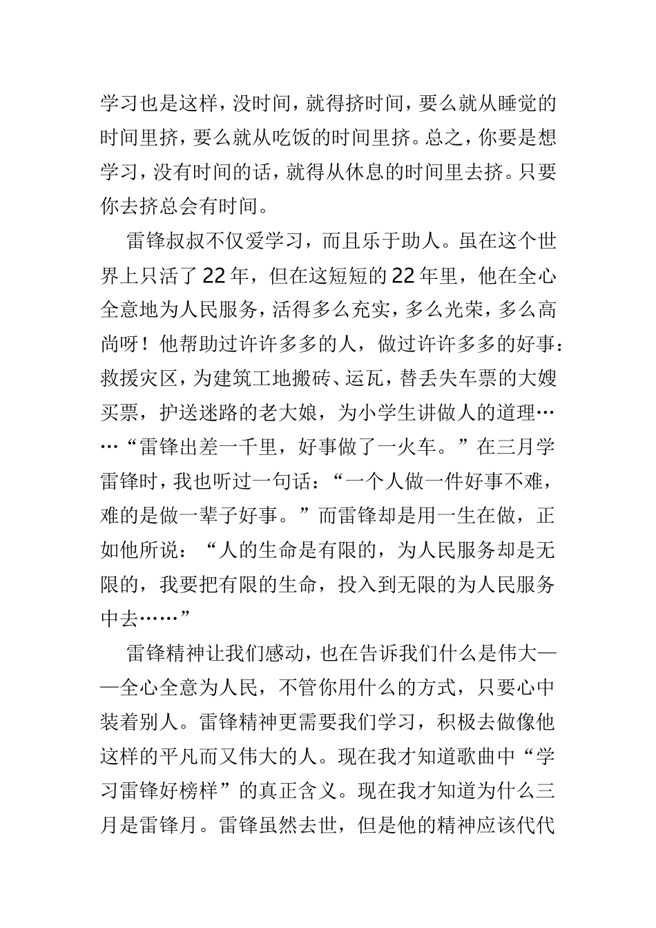 学校学雷锋月征文6篇.doc_第2页