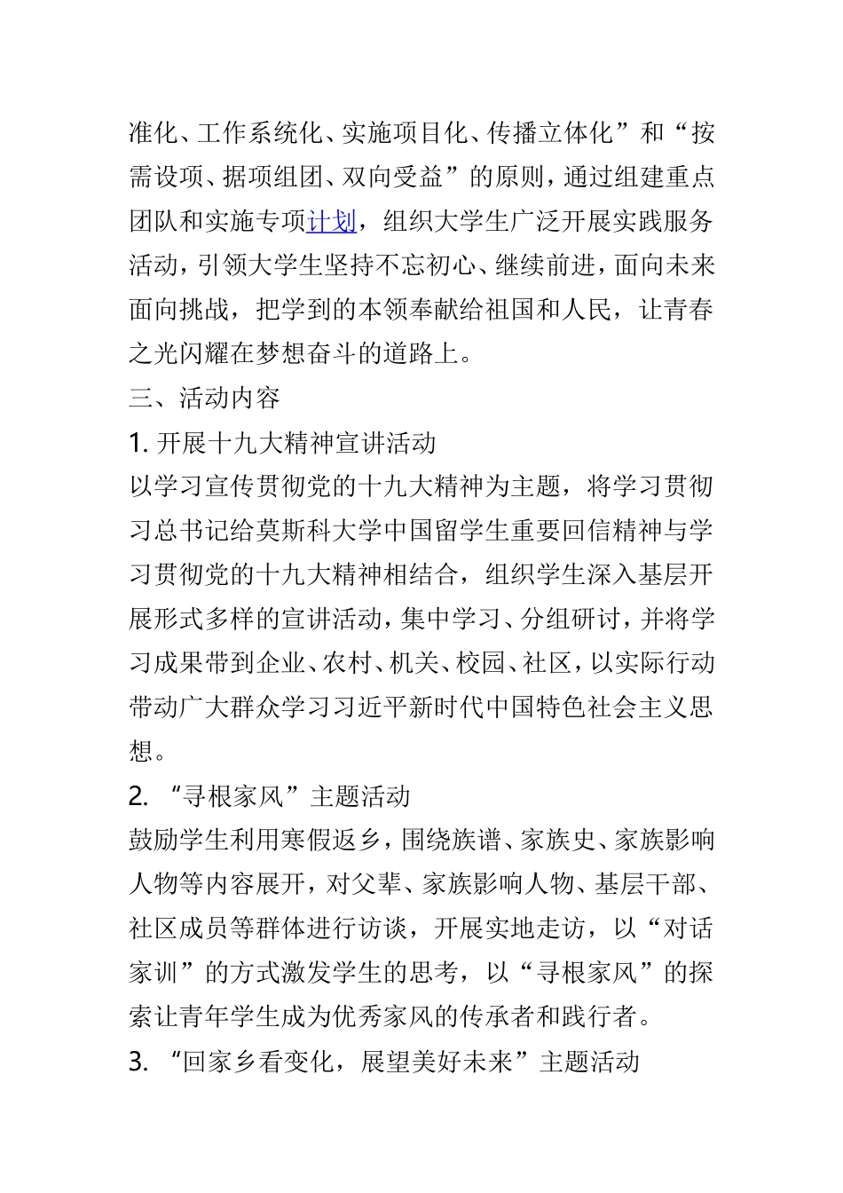 学院2019年寒假社会实践活动方案与学院2019年“五个一”寒假社会实践活动方案两篇.doc_第2页