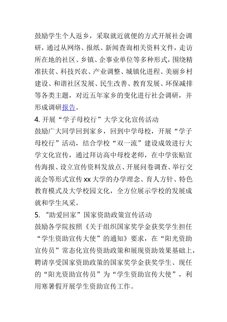 学院2019年寒假社会实践活动方案与学院2019年“五个一”寒假社会实践活动方案两篇.doc_第3页