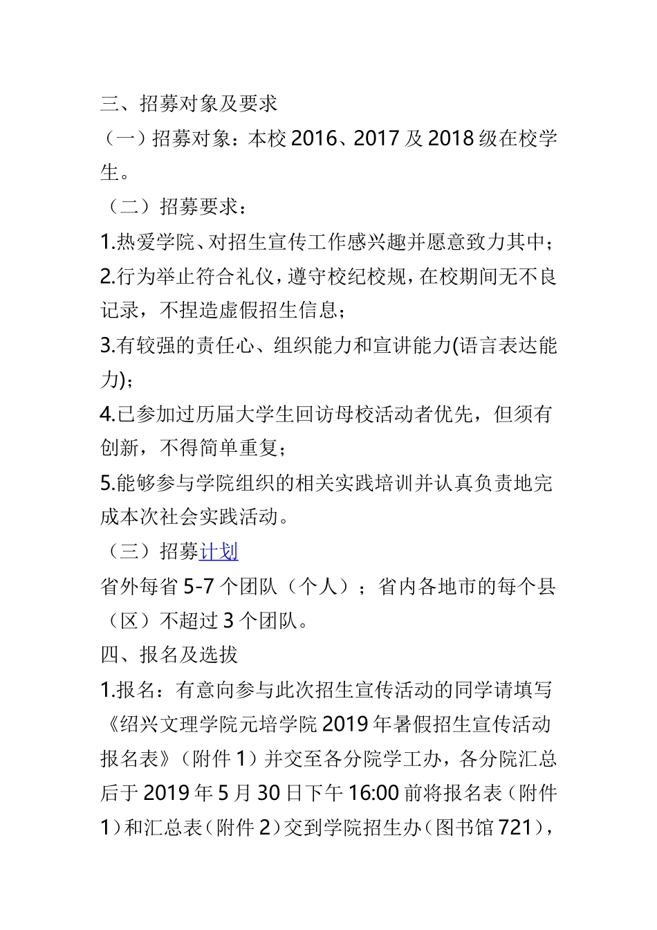 学院2019年暑假招生宣传主题社会实践活动方案及学院2019年暑期社会实践活动方案两篇.doc_第2页