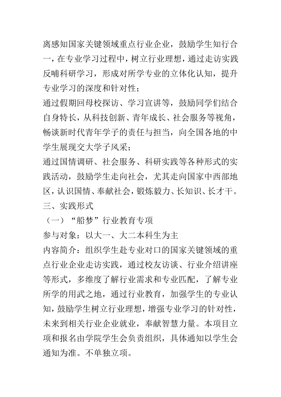 学院2019年寒假社会实践活动方案与学院2019年寒假招生宣传志愿服务活动方案两篇.doc_第2页
