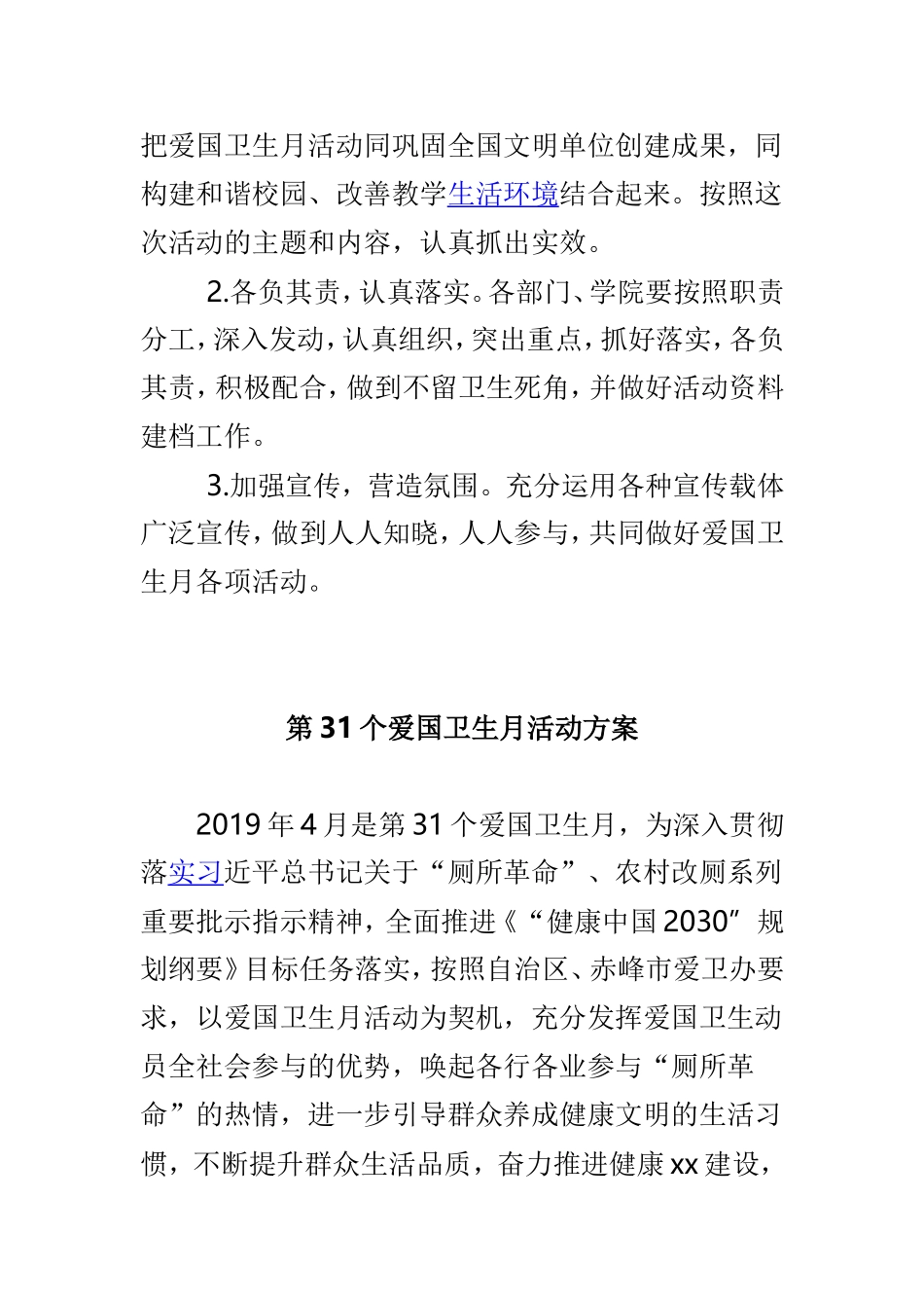 学院爱国卫生运动委员会第31个爱国卫生月活动方案及第31个爱国卫生月活动方案两篇.doc_第3页