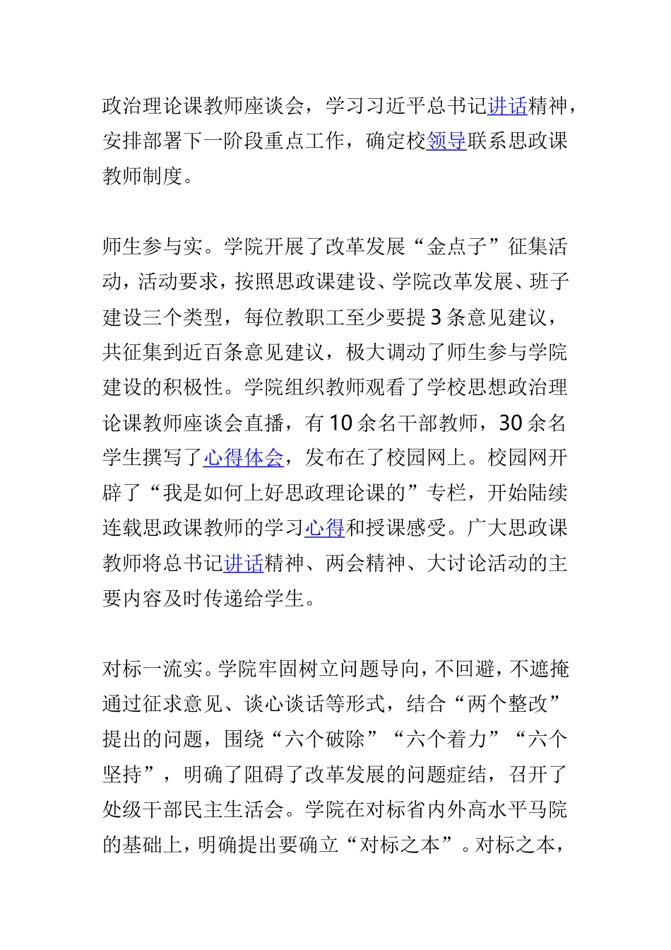 学院“改革创新奋发有为”大讨论活动情况汇报与学院开展纪念革命先烈系列活动总结两篇.doc_第2页