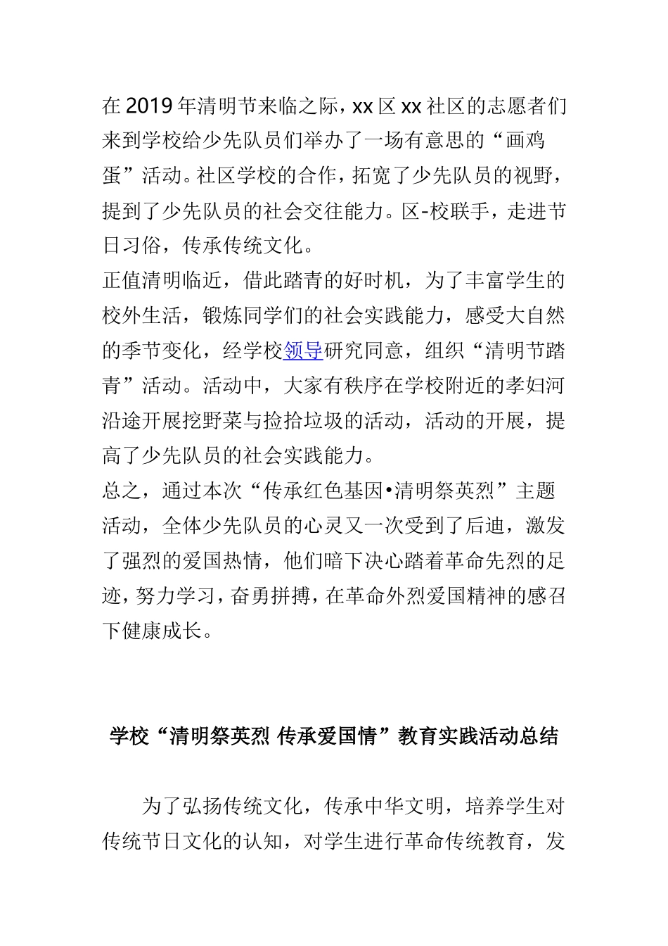 学校清明节活动总结与学校“清明祭英烈 传承爱国情”教育实践活动总结两篇.doc_第3页