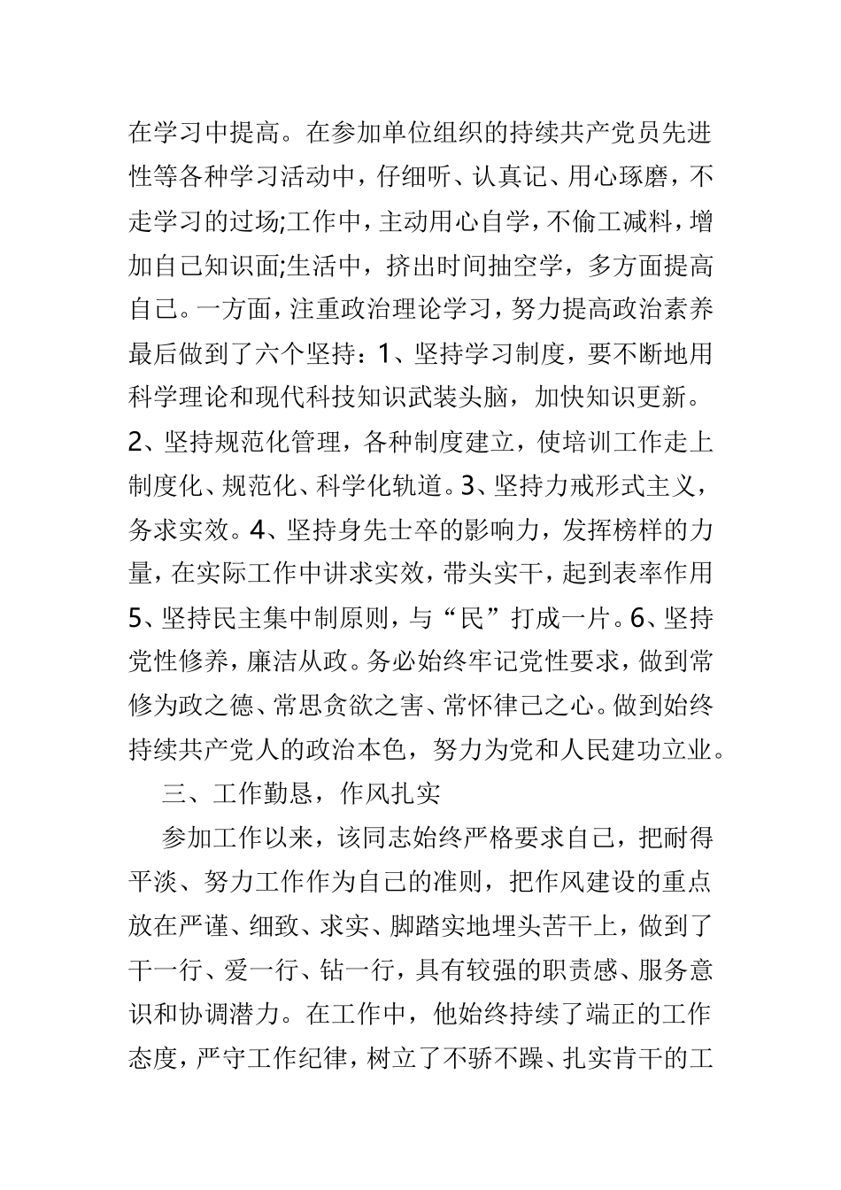 学校优秀共产党员事迹材料范文6篇.doc_第3页