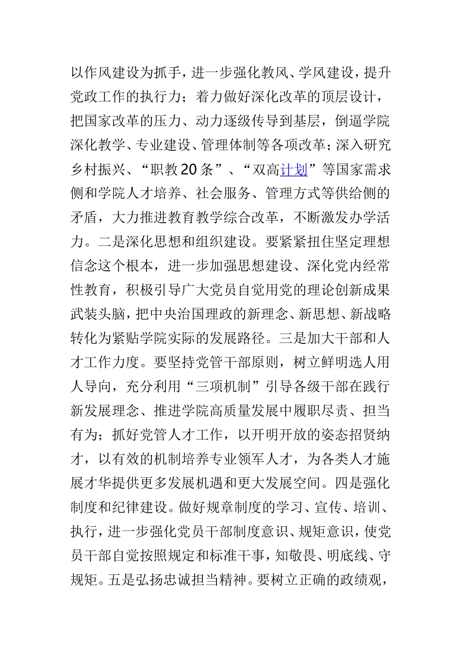 学院2019年党建工作会议讲话稿与2019年党建工作会议讲话稿两篇.doc_第2页