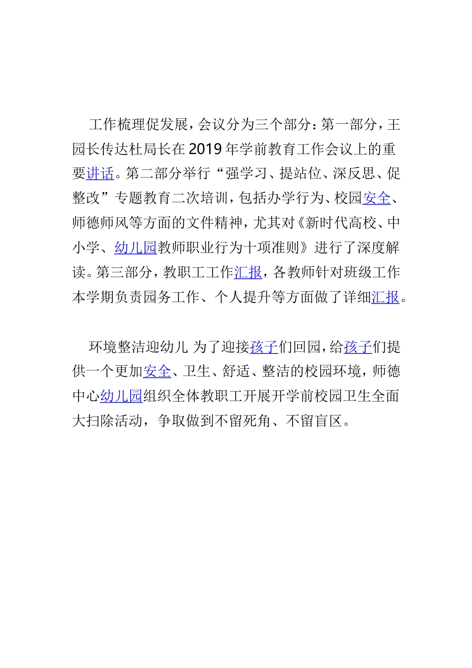 学校“强学习、提站位、深反思、促整改”专题教育活动情况汇报与总结两篇.doc_第3页