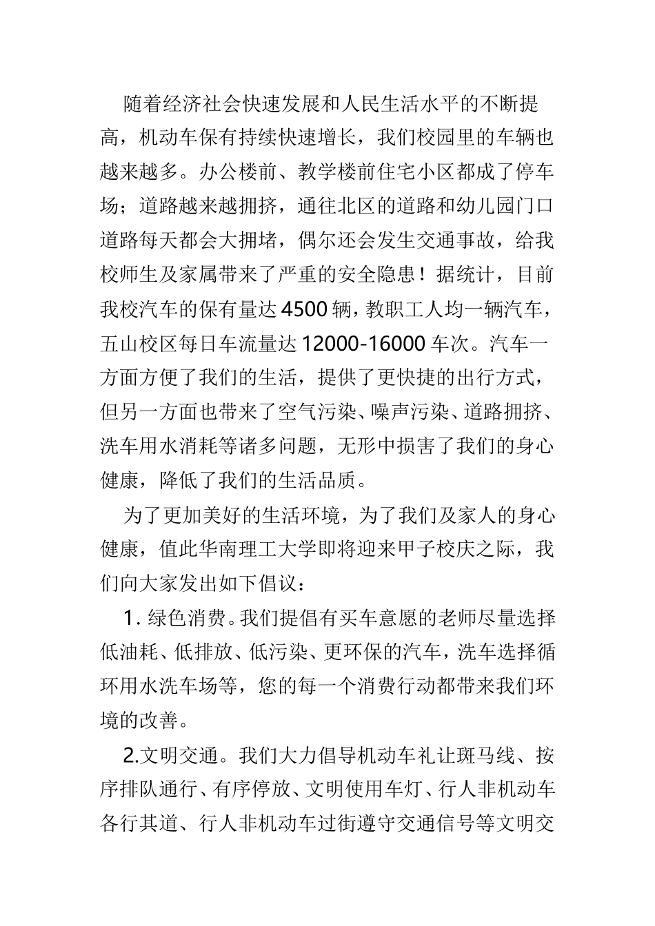 学校节能环保倡议书范本3篇.doc_第3页