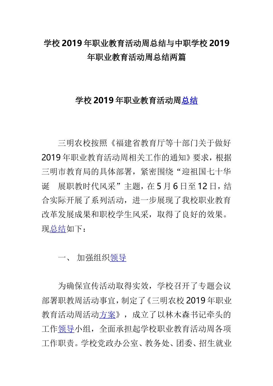 学校2019年职业教育活动周总结与中职学校2019年职业教育活动周总结两篇.doc_第1页