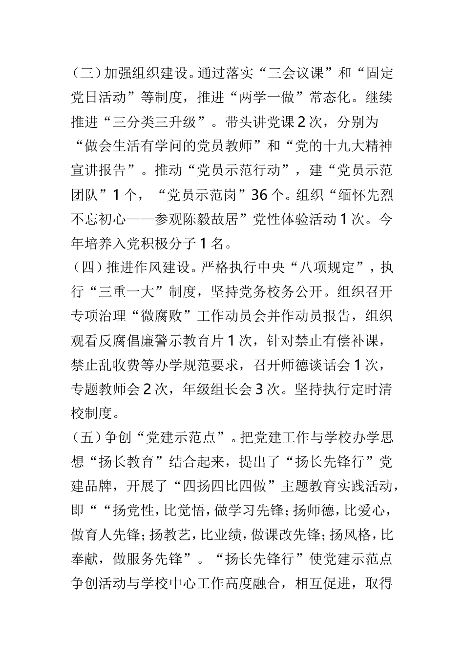 学校党建工作述职报告3篇精选.doc_第2页