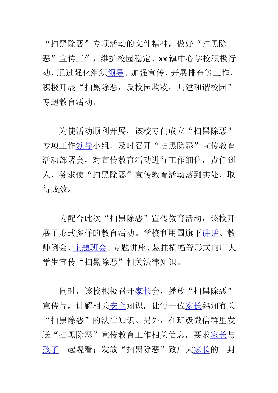 学校防溺水工作总结与学校“扫黑除恶”专题教育活动总结两篇.doc_第3页