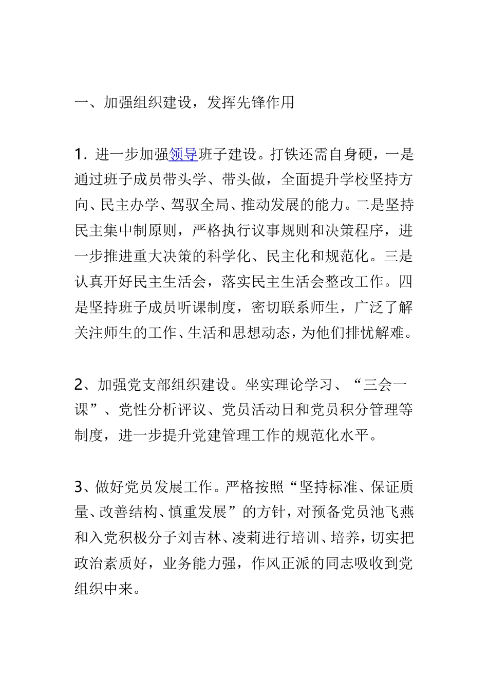 学校2019年党建工作要点与学院委员会2019年党建工作要点两篇.doc_第2页