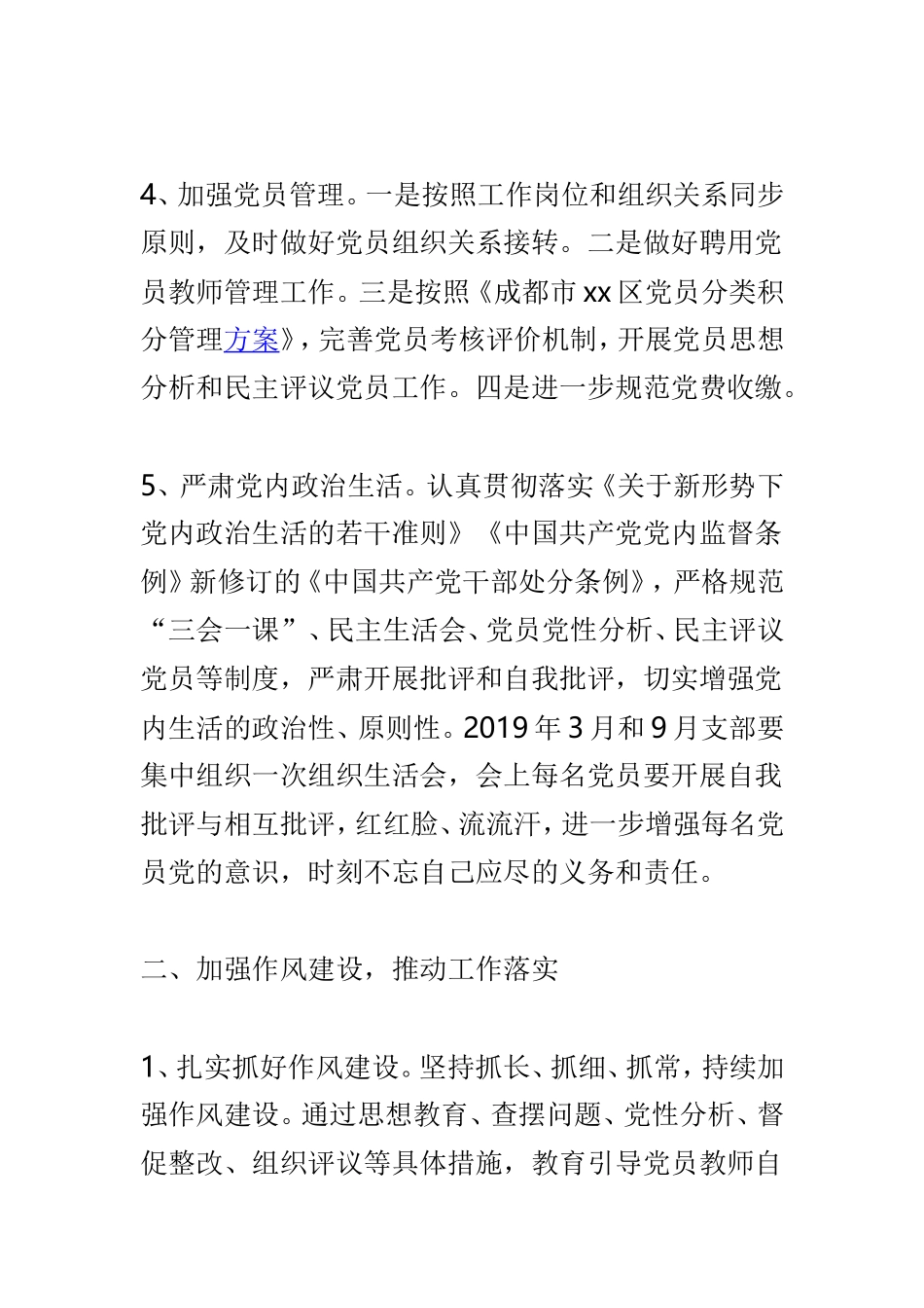学校2019年党建工作要点与学院委员会2019年党建工作要点两篇.doc_第3页