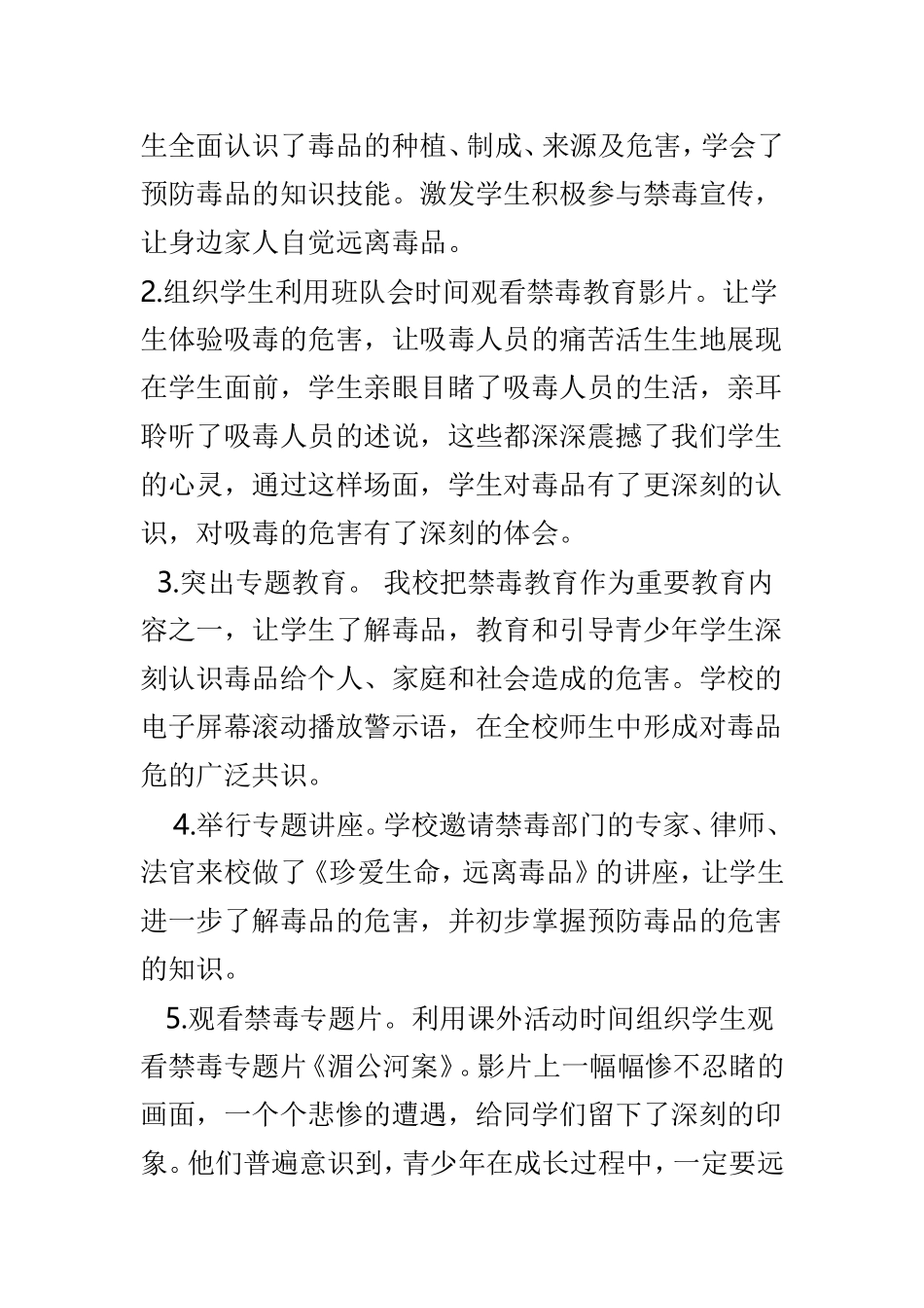 学校禁毒教育工作年度总结3篇.doc_第3页