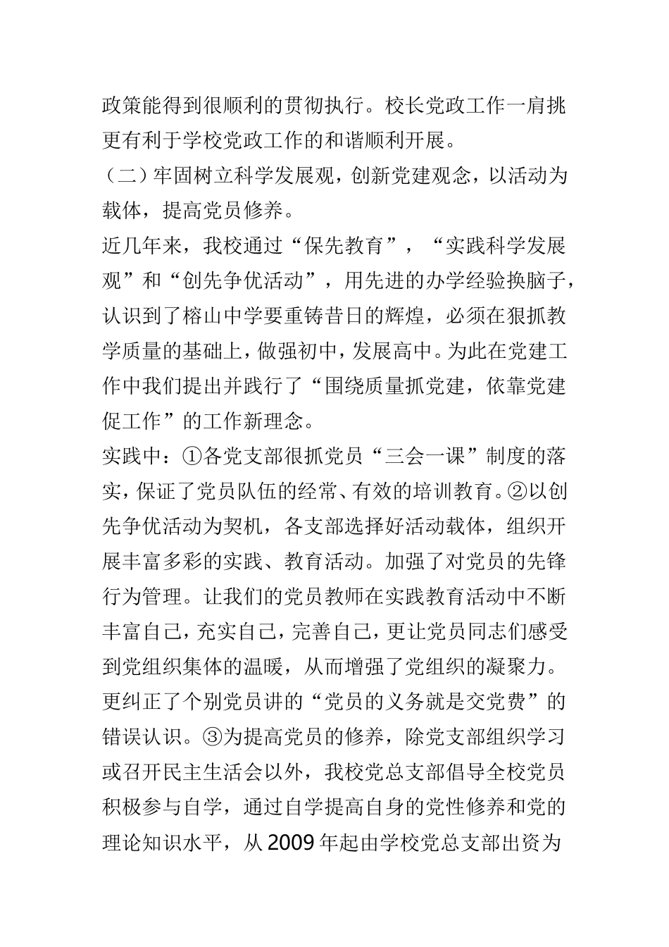 学校党建工作典型做法范文5篇.doc_第2页