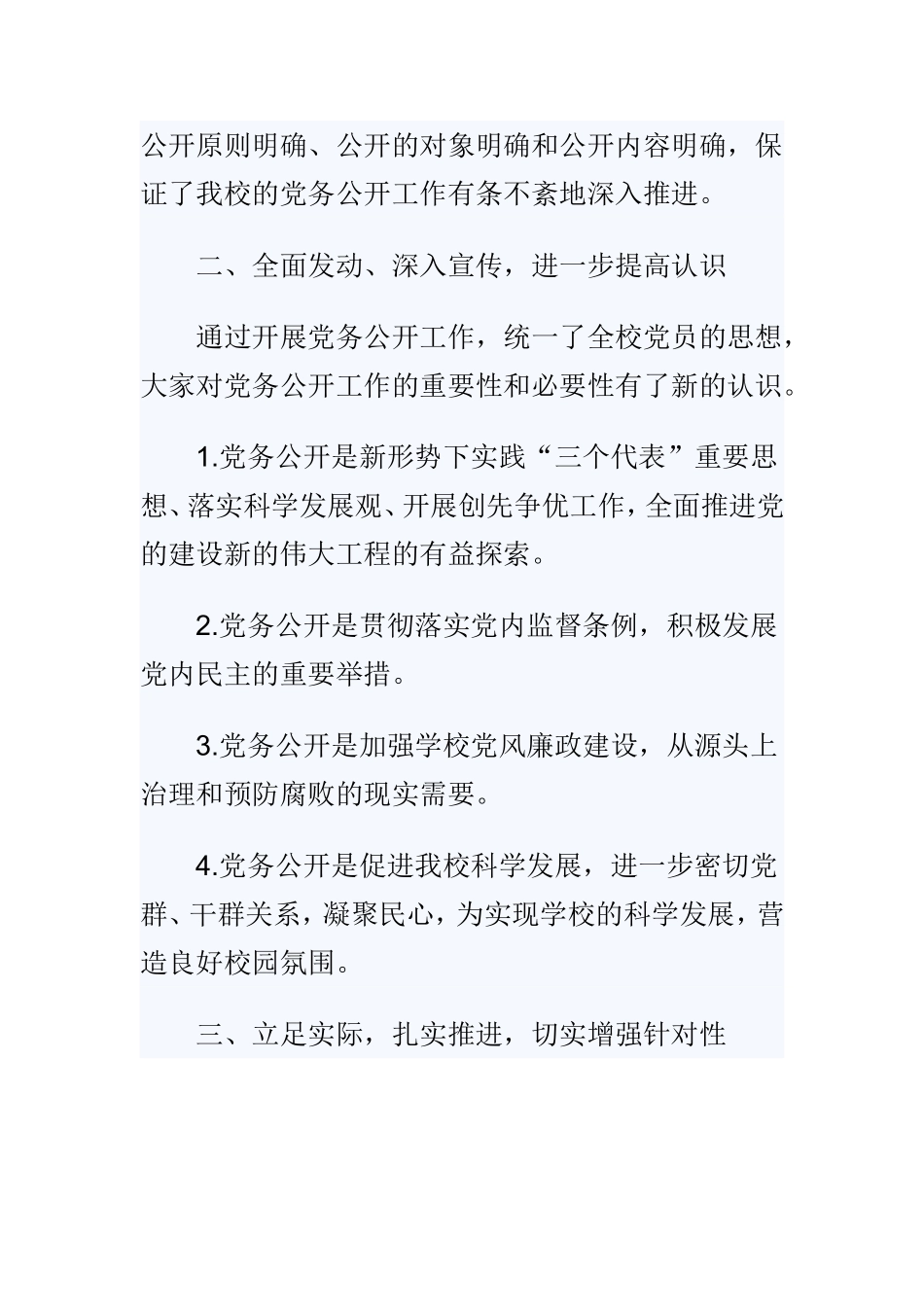 学校党务公开自查报告与学院领导班子分析检查报告两篇.doc_第2页