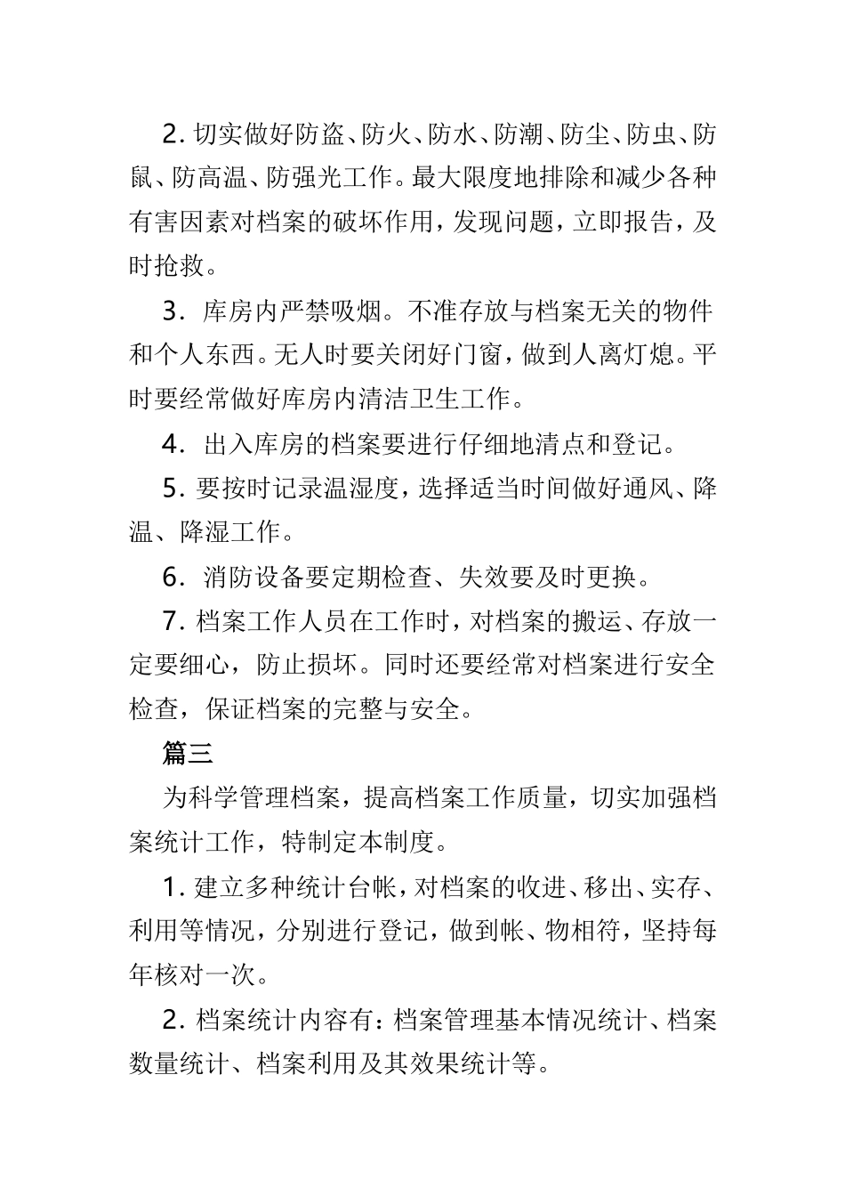 学校档案管理的各项制度6篇.doc_第2页