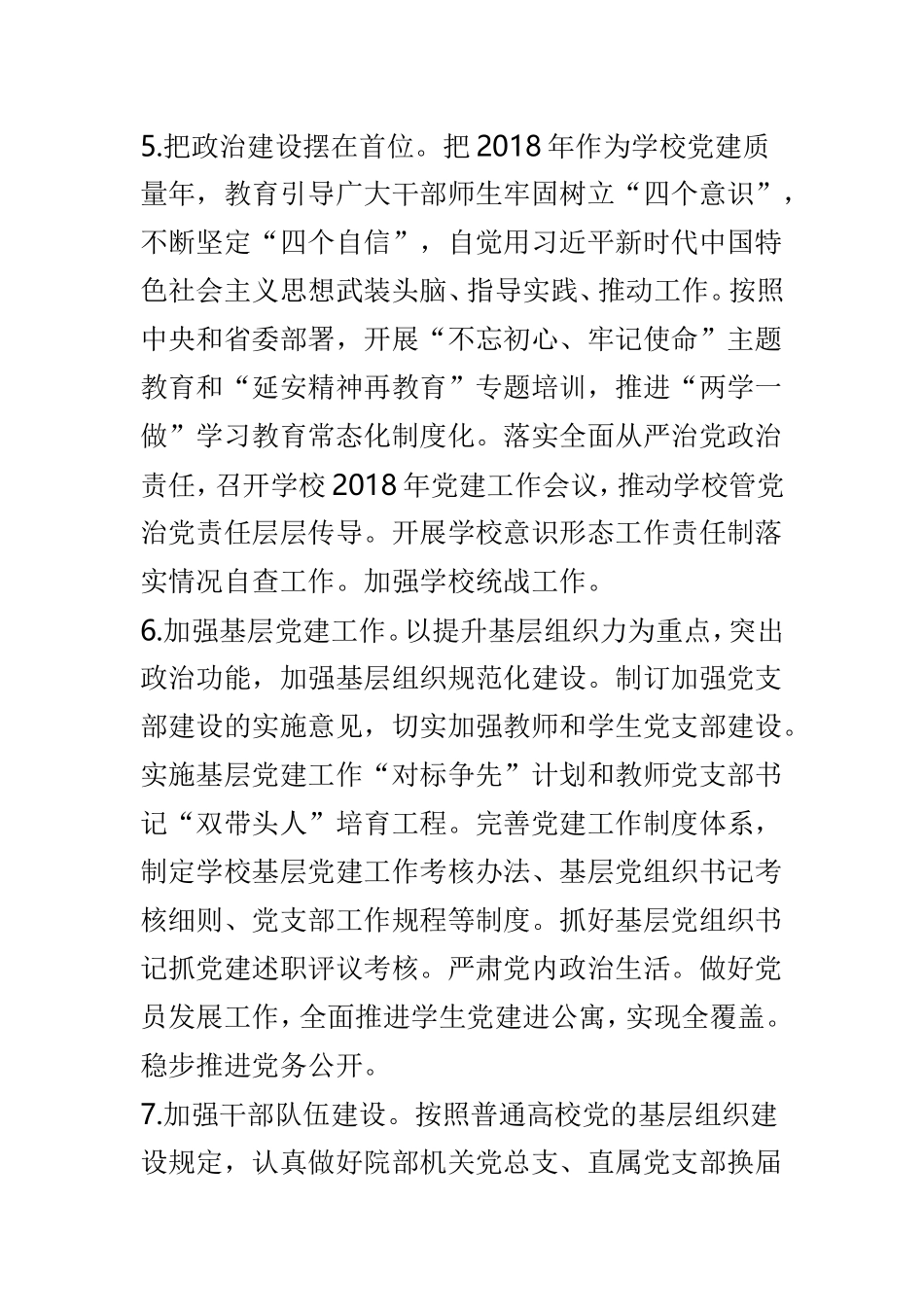 学校党政2019工作计划3篇.doc_第3页