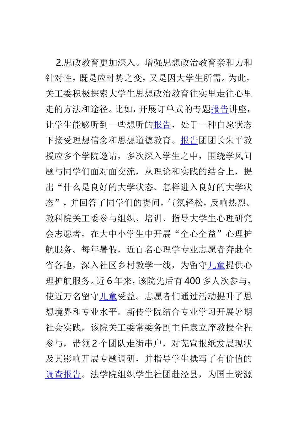 学校关工委工作会议讲话稿与学校食品安全工作电视电话会议讲话稿两篇.doc_第3页